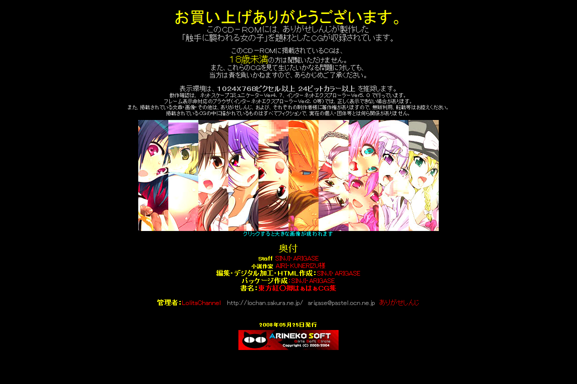 Hanken Chara Shokushu Ryoujoku CG Shuu No. 089!! Touhou Kou○kyou HaaHaa CG Shuu page 5 full