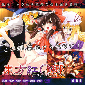 Hanken Chara Shokushu Ryoujoku CG Shuu No. 089!! Touhou Kou○kyou HaaHaa CG Shuu cover