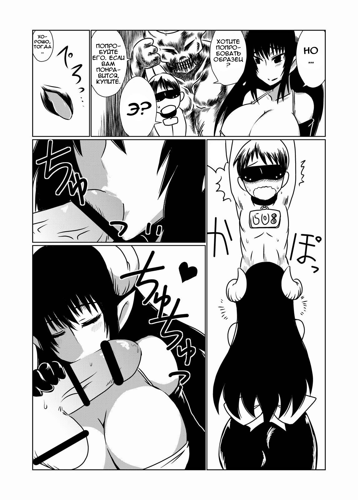 Hitozuma Succubus no Nasu ga Mama. | Во власти Суккуба page 3 full