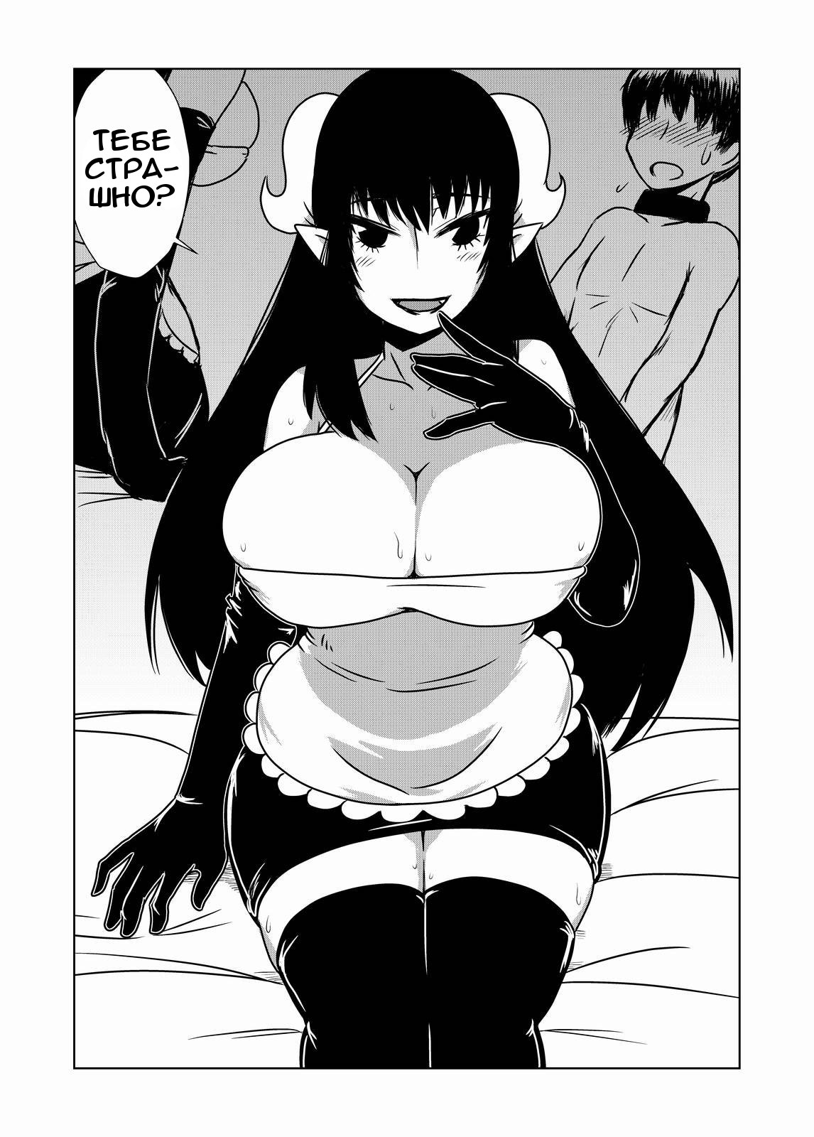 Hitozuma Succubus no Nasu ga Mama. | Во власти Суккуба page 5 full