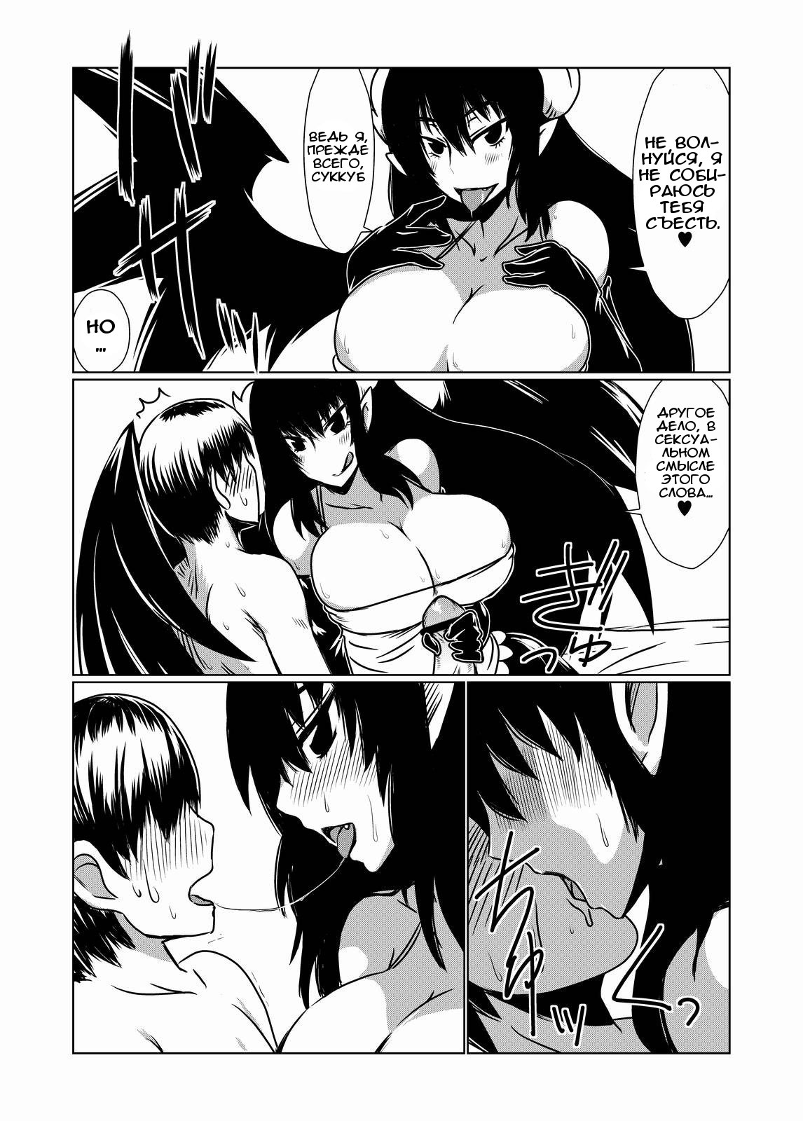 Hitozuma Succubus no Nasu ga Mama. | Во власти Суккуба page 6 full