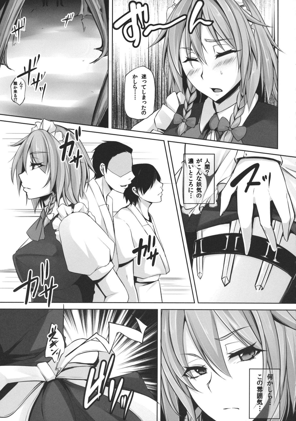 TOHO-MIX -sakuya- page 4 full