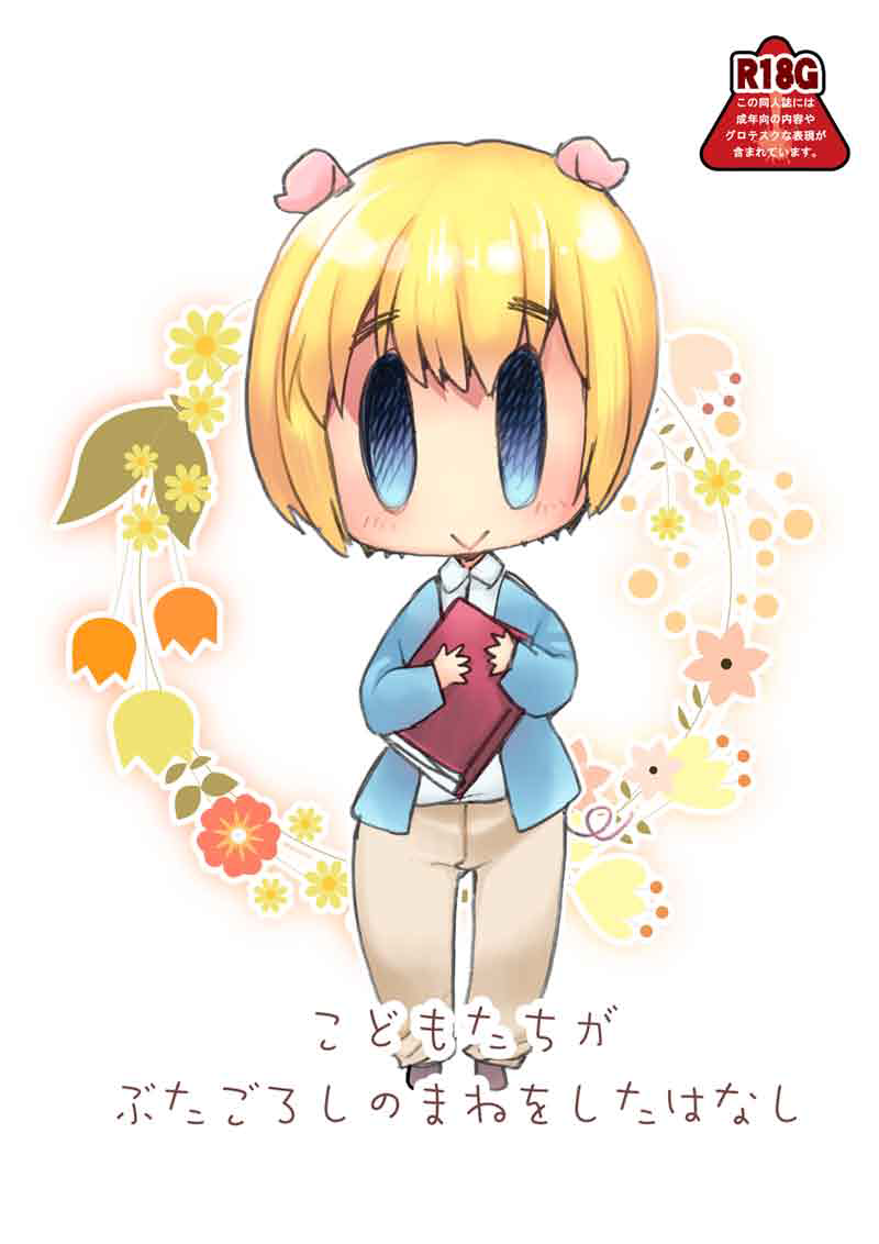 Kodomotachi ga Butagoroshi no Mane o Shita Hanashi page 1 full