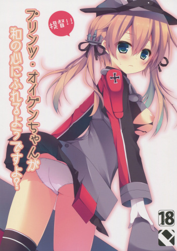 Teitoku!! Prinz Eugen-chan ga Wa no Kokoro ni Fureru you desu yo? cover