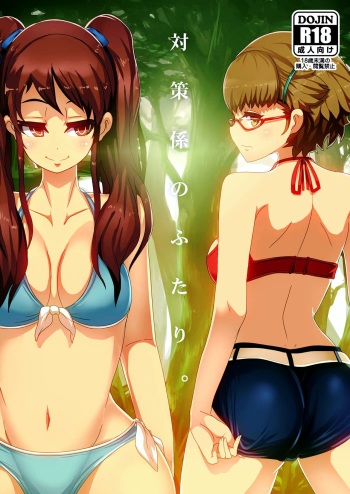 Taisaku-Gakari no Futari. cover