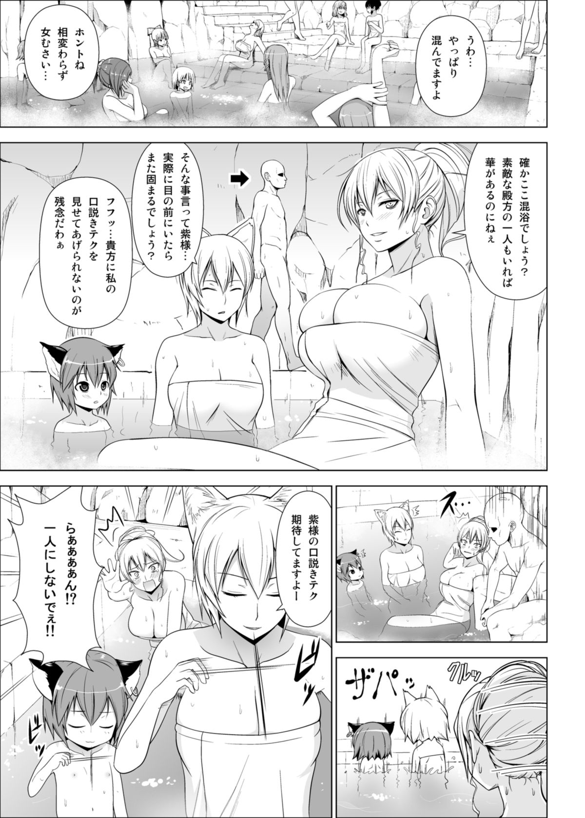 Dopyu! Marugoto Ninshin Shojyo darake no Konyoku Onsen page 3 full