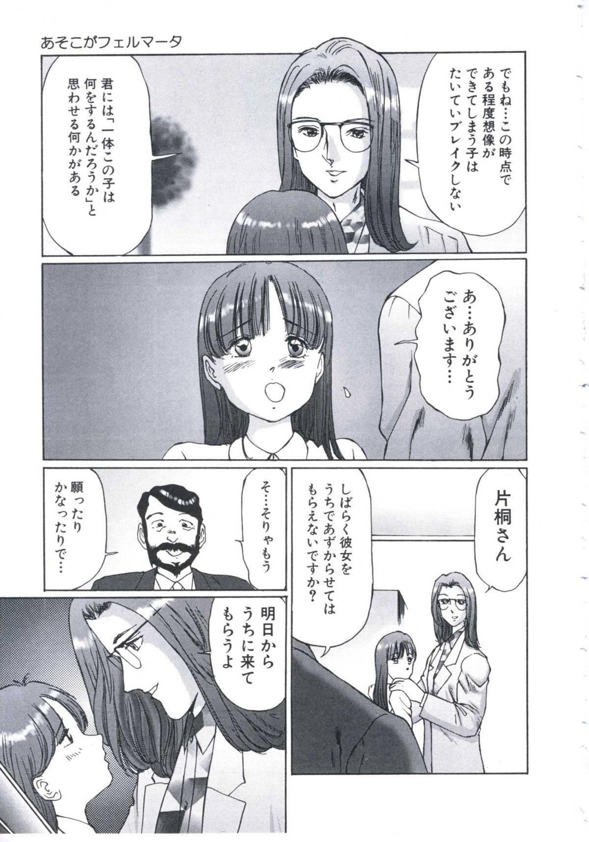 Kobi no Meikyuu - Labyrinth of Love page 10 full