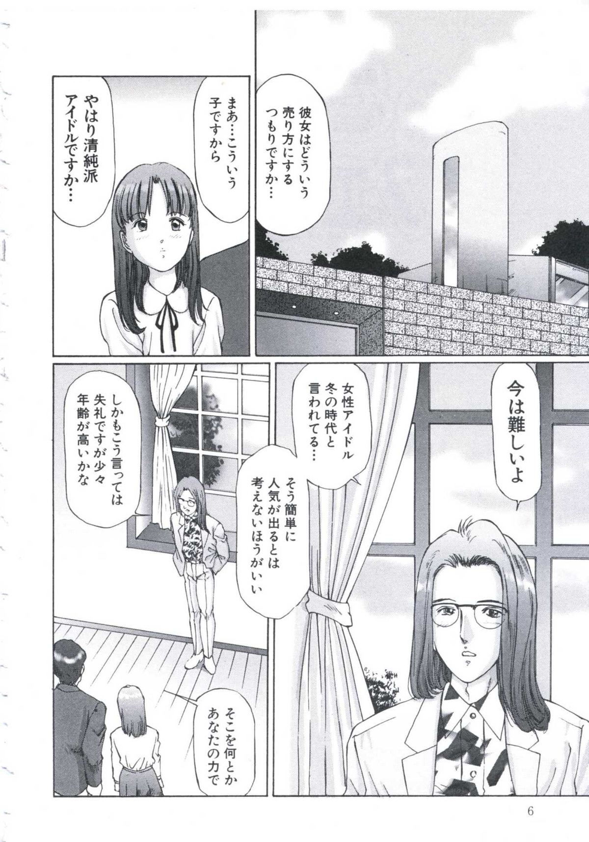 Kobi no Meikyuu - Labyrinth of Love page 7 full