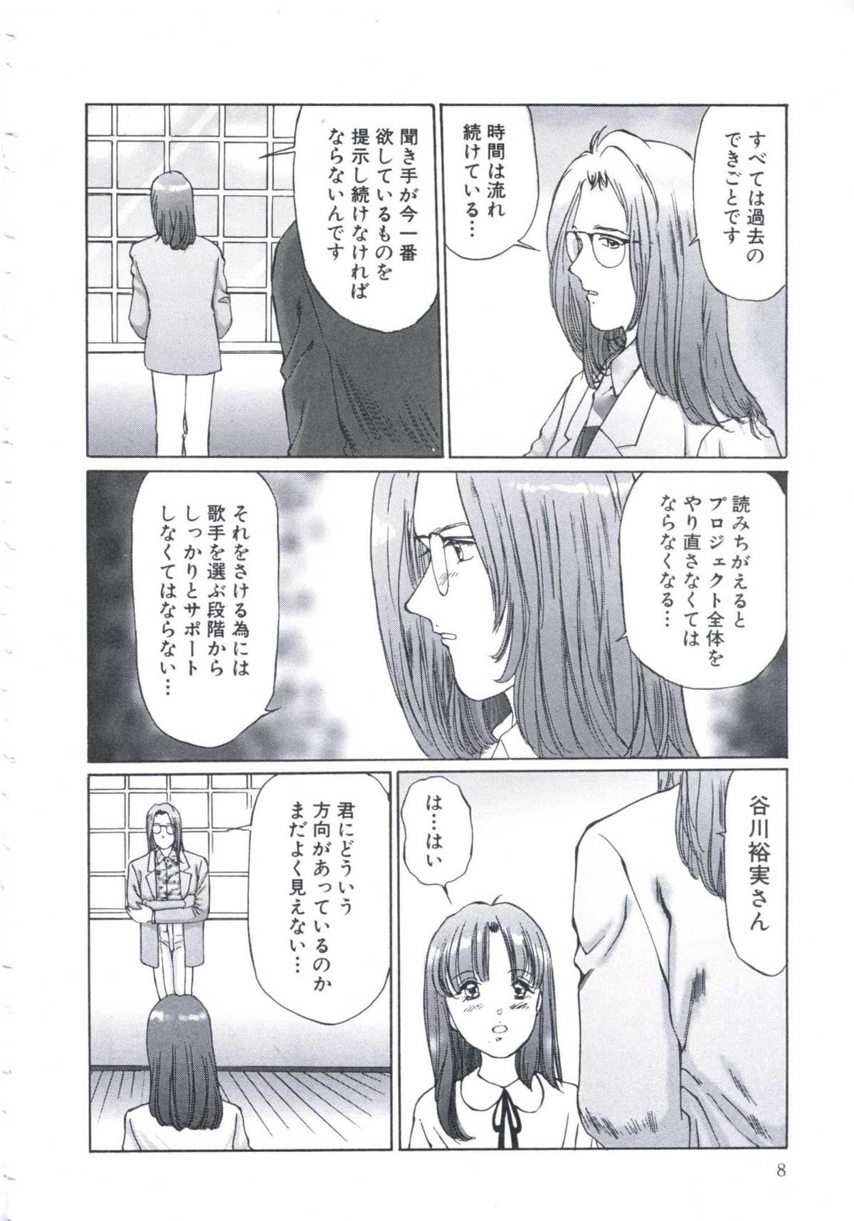 Kobi no Meikyuu - Labyrinth of Love page 9 full