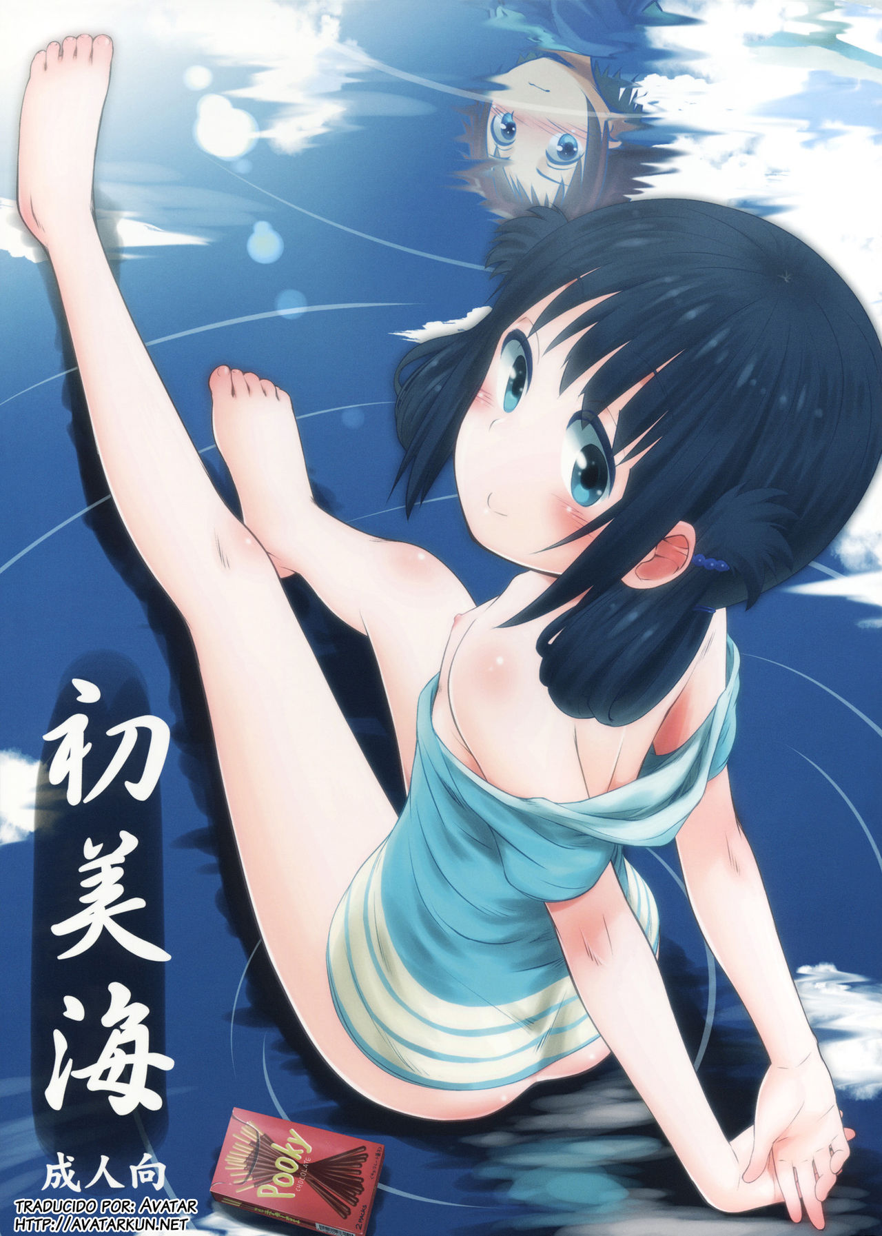 Hatsu Miuna | Miuna's First Time page 1 full