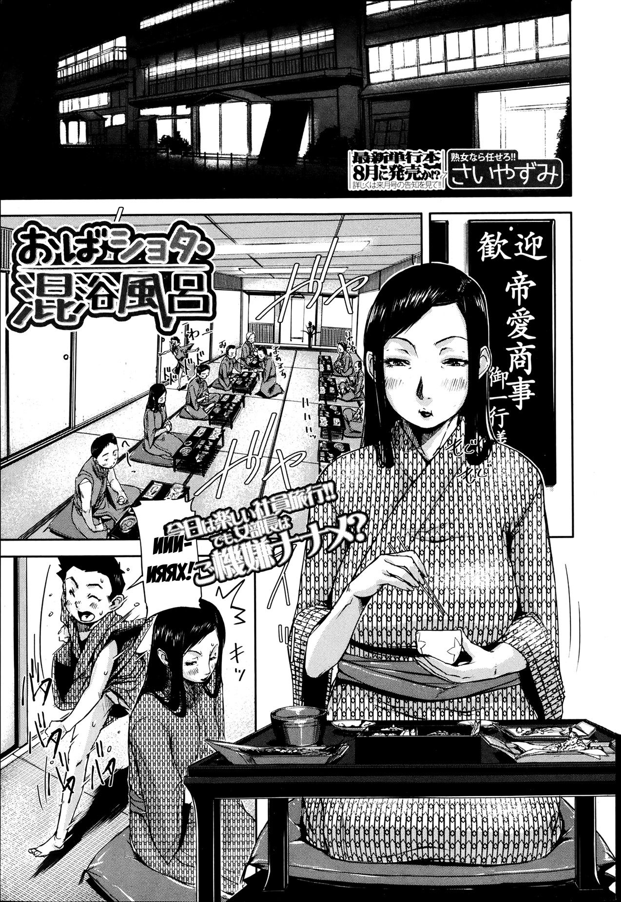 Oba Shota Konyoku Buro | Lady In The Mixed Bath page 1 full
