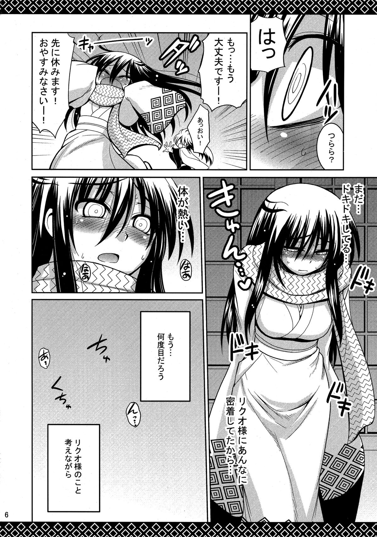 Yukiiro Yawa page 6 full