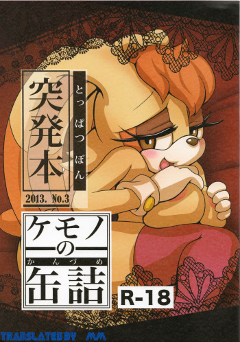 Kemono no Kanzume Toppatsu Hon 2013. No. 3 cover