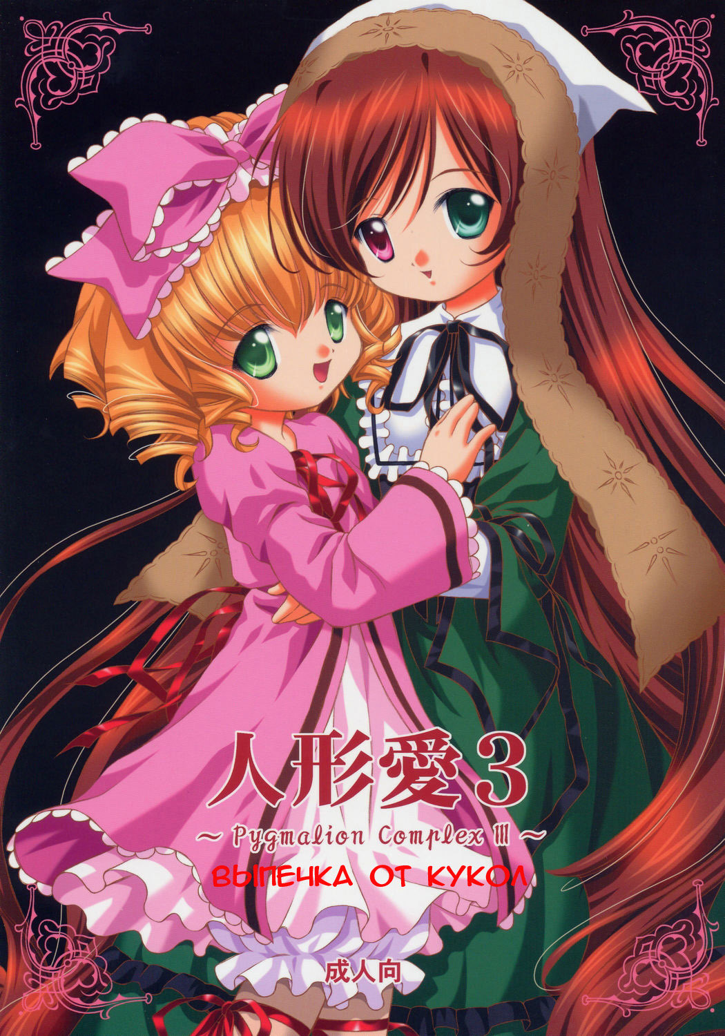 Ningyou Ai 3 ~Pygmalion Complex III~ page 1 full