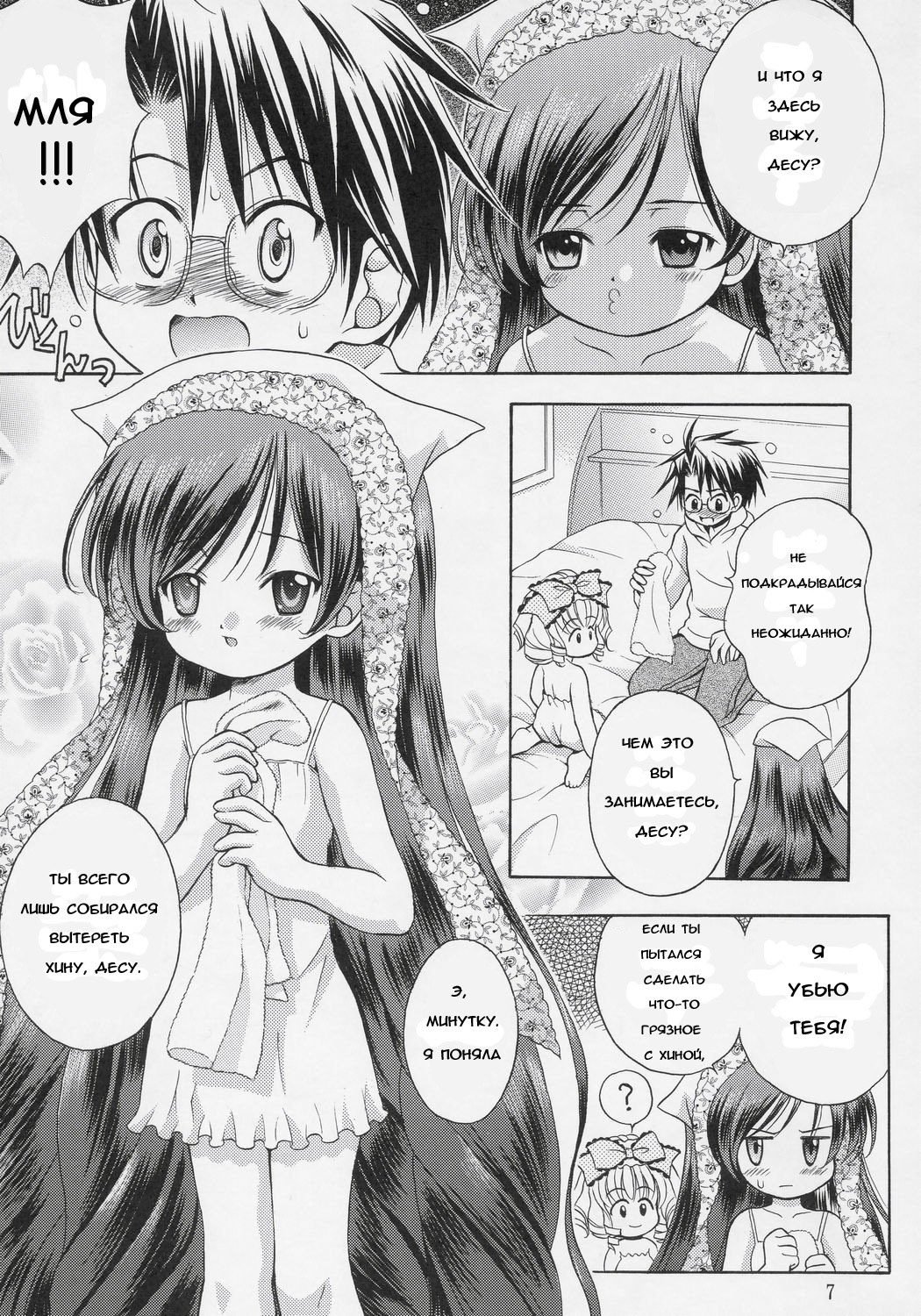 Ningyou Ai 3 ~Pygmalion Complex III~ page 4 full