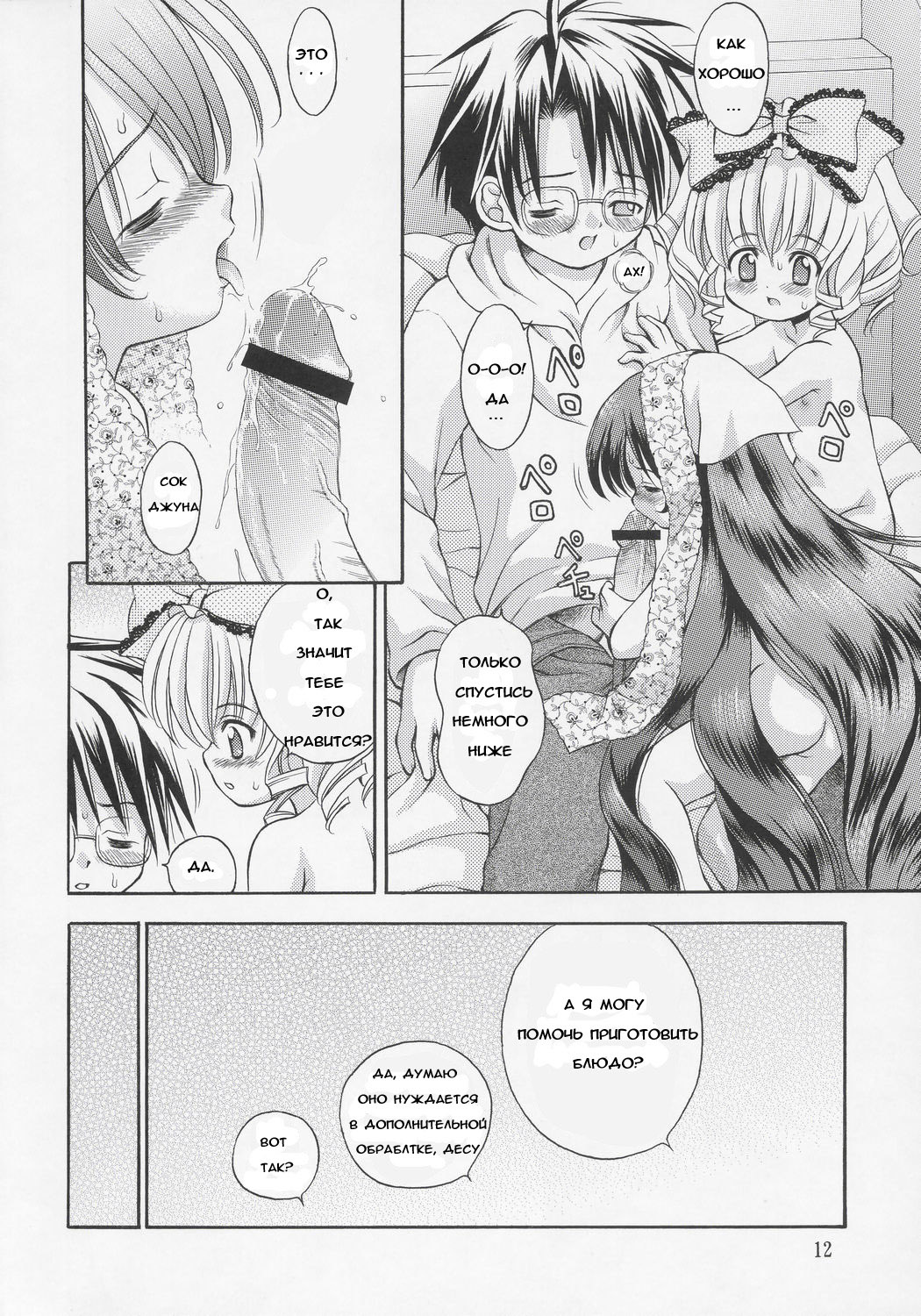 Ningyou Ai 3 ~Pygmalion Complex III~ page 9 full