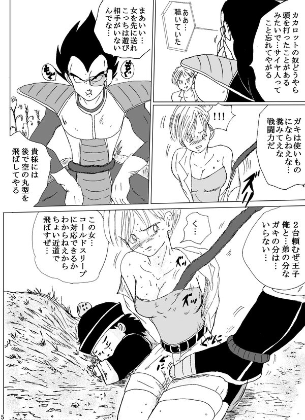To share one´s fate Zenpen page 6 full