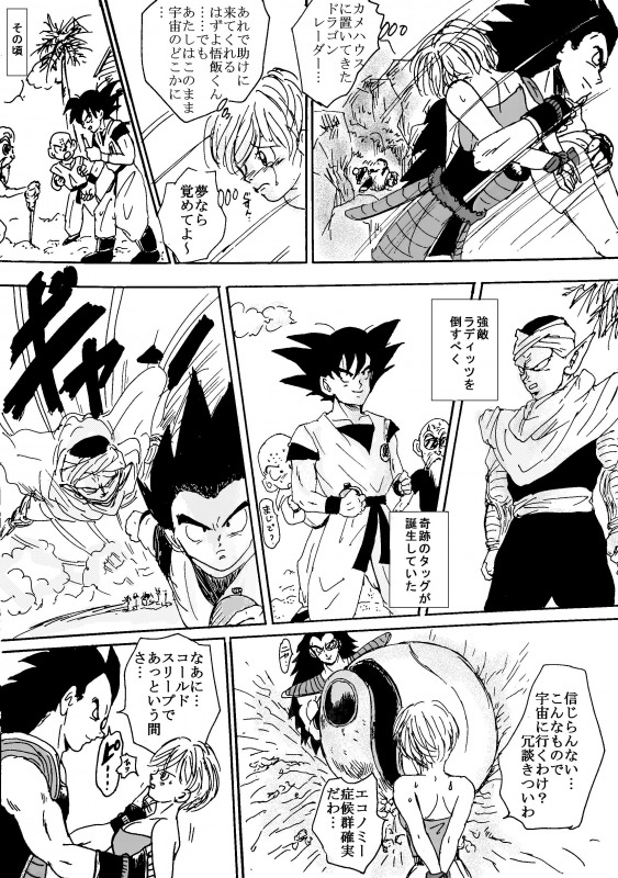 To share one´s fate Zenpen page 8 full