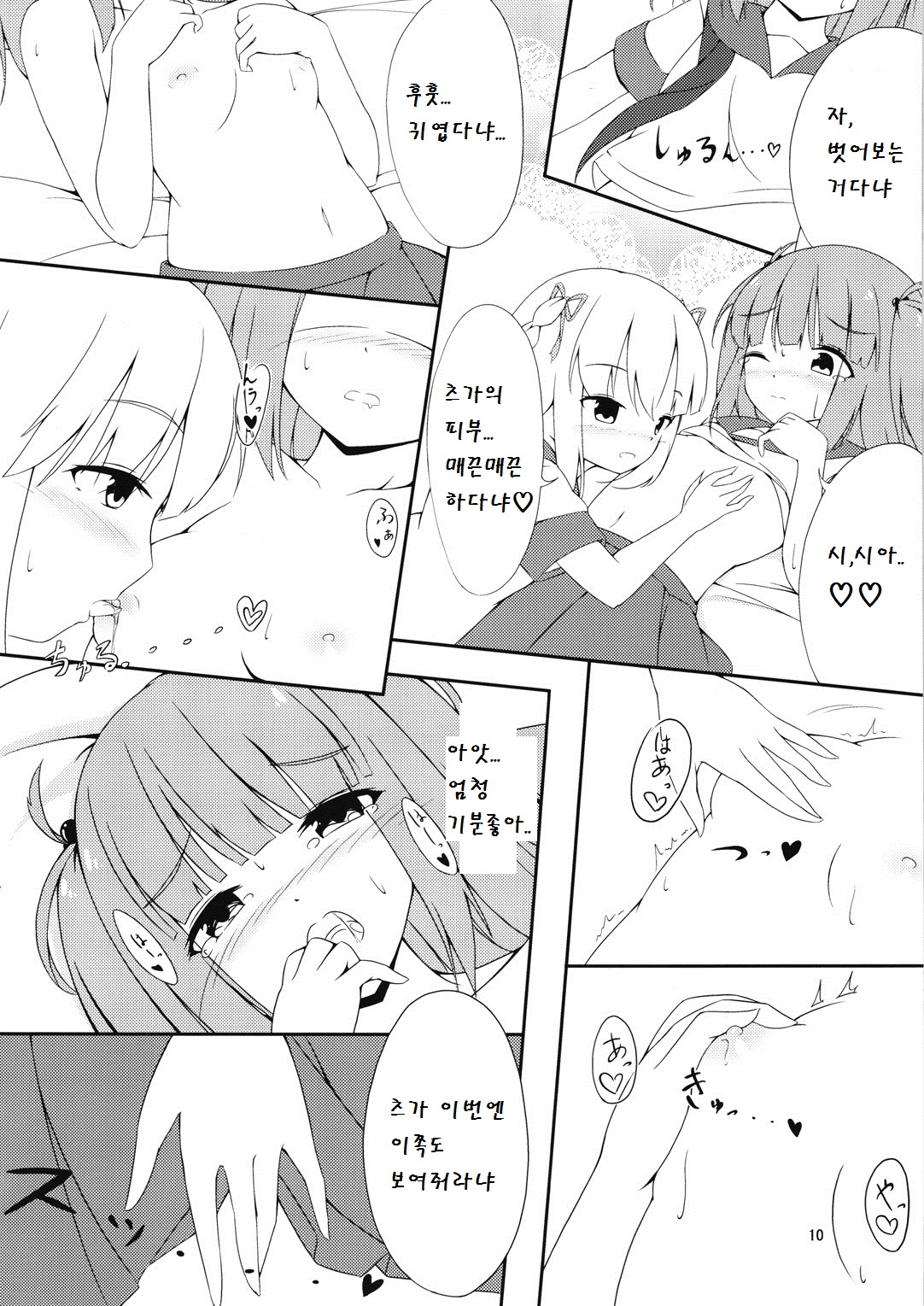 TSUGAXIA page 10 full