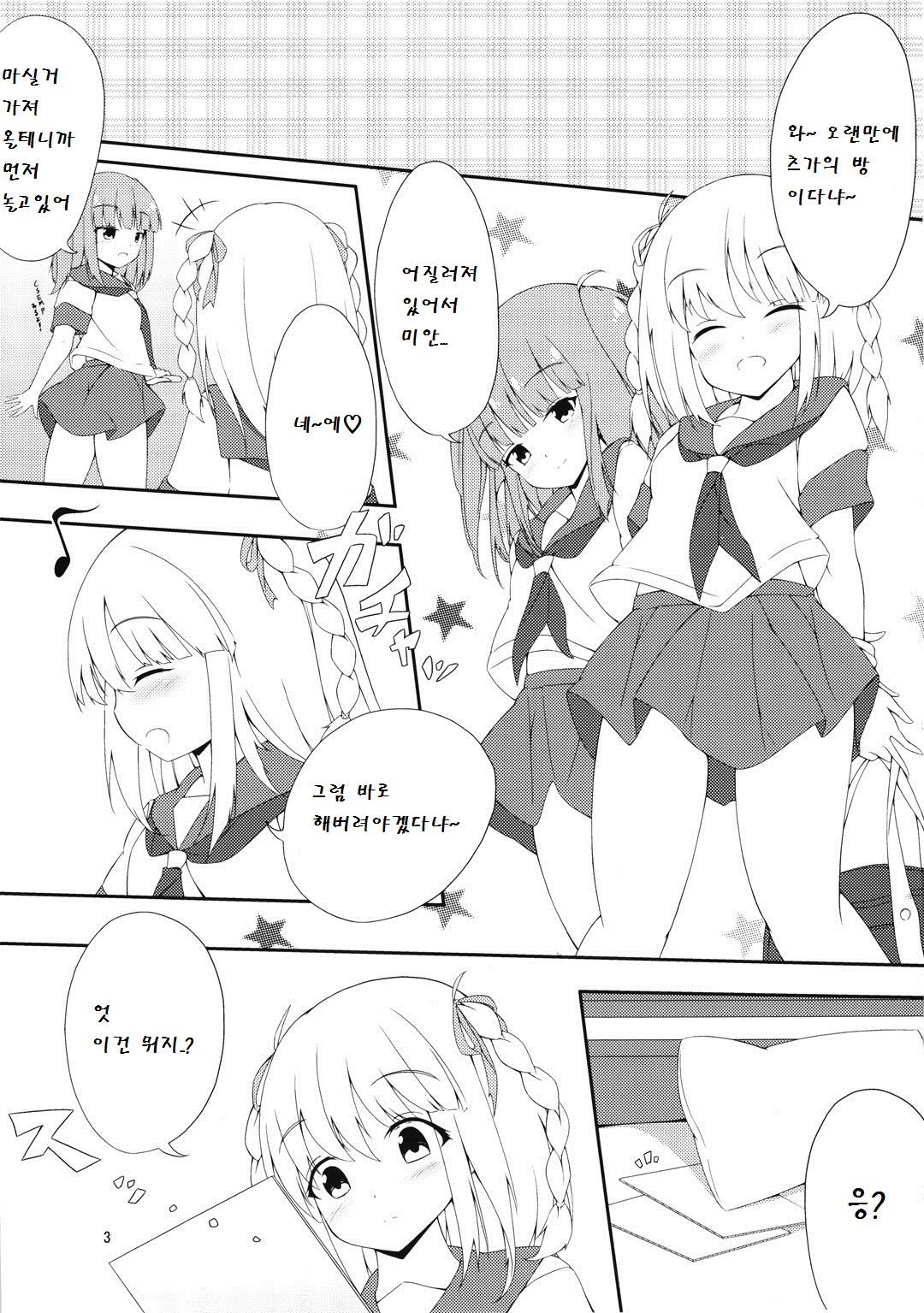 TSUGAXIA page 3 full