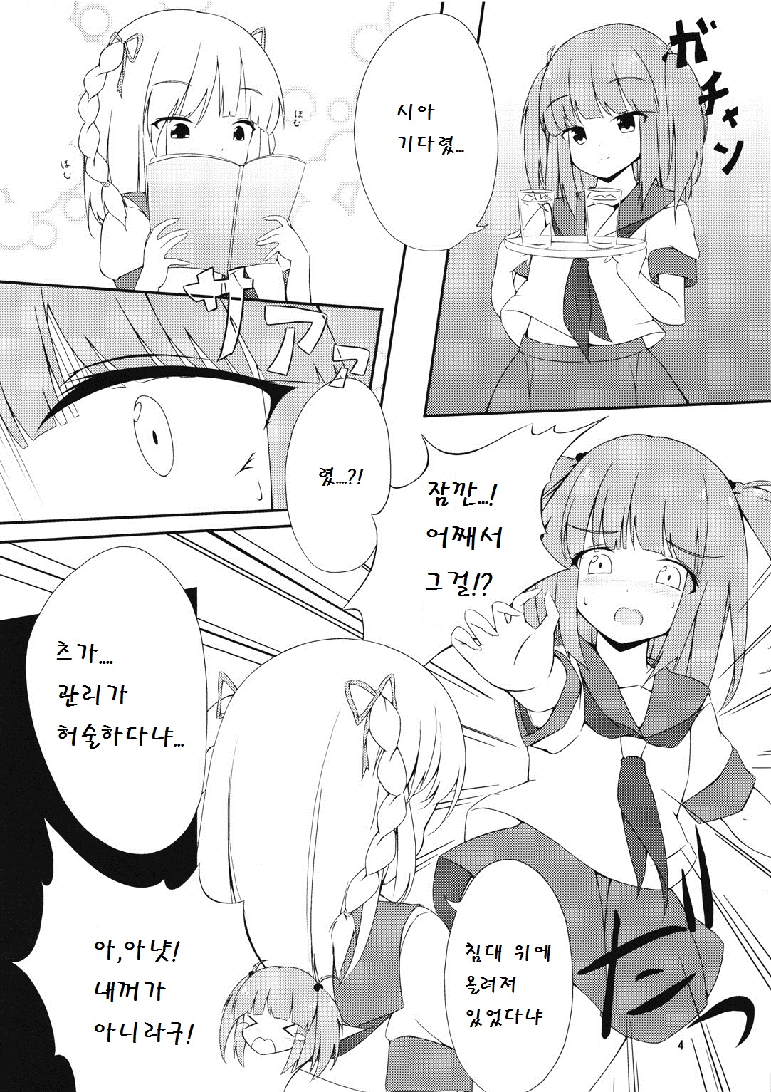 TSUGAXIA page 4 full