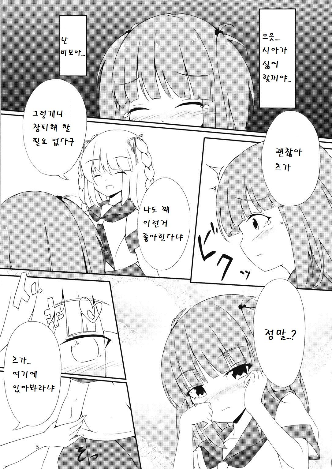 TSUGAXIA page 5 full