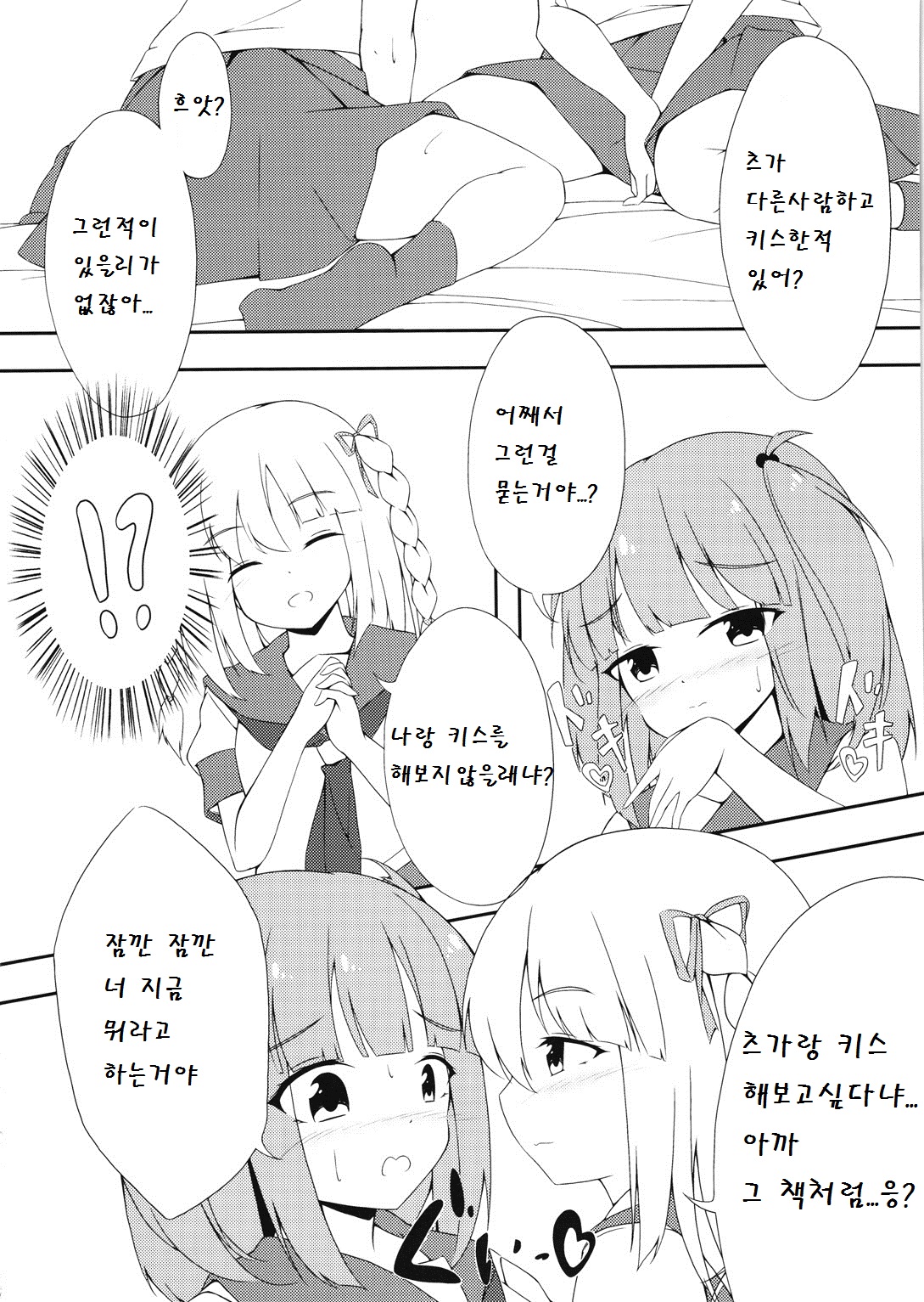 TSUGAXIA page 6 full