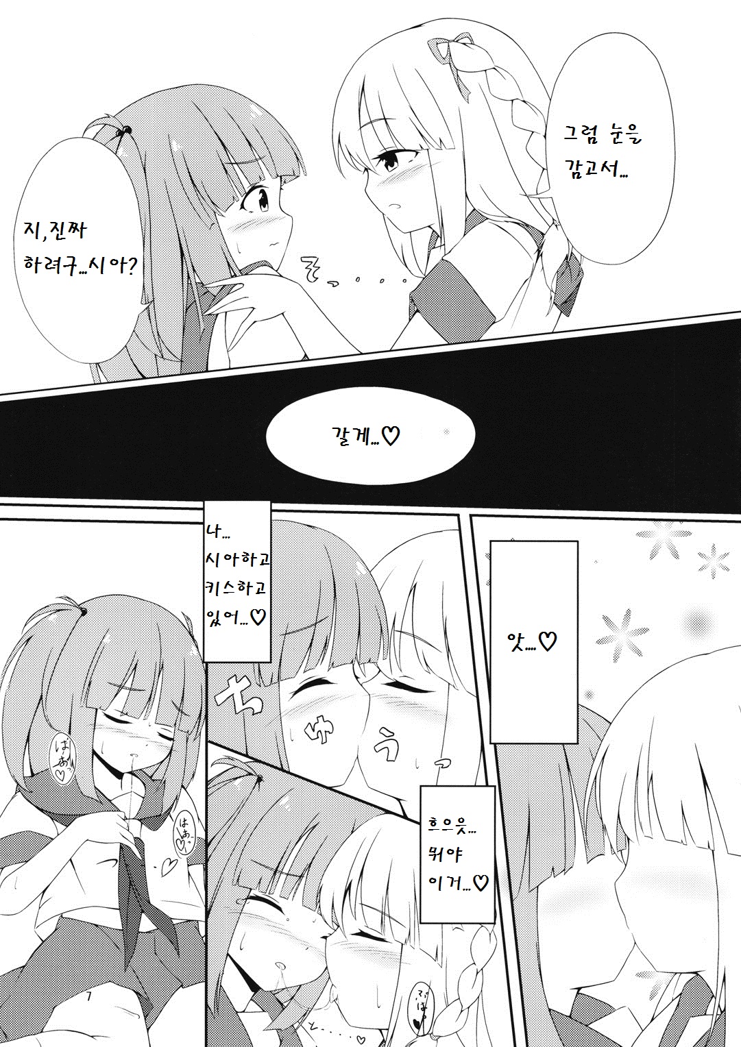 TSUGAXIA page 7 full