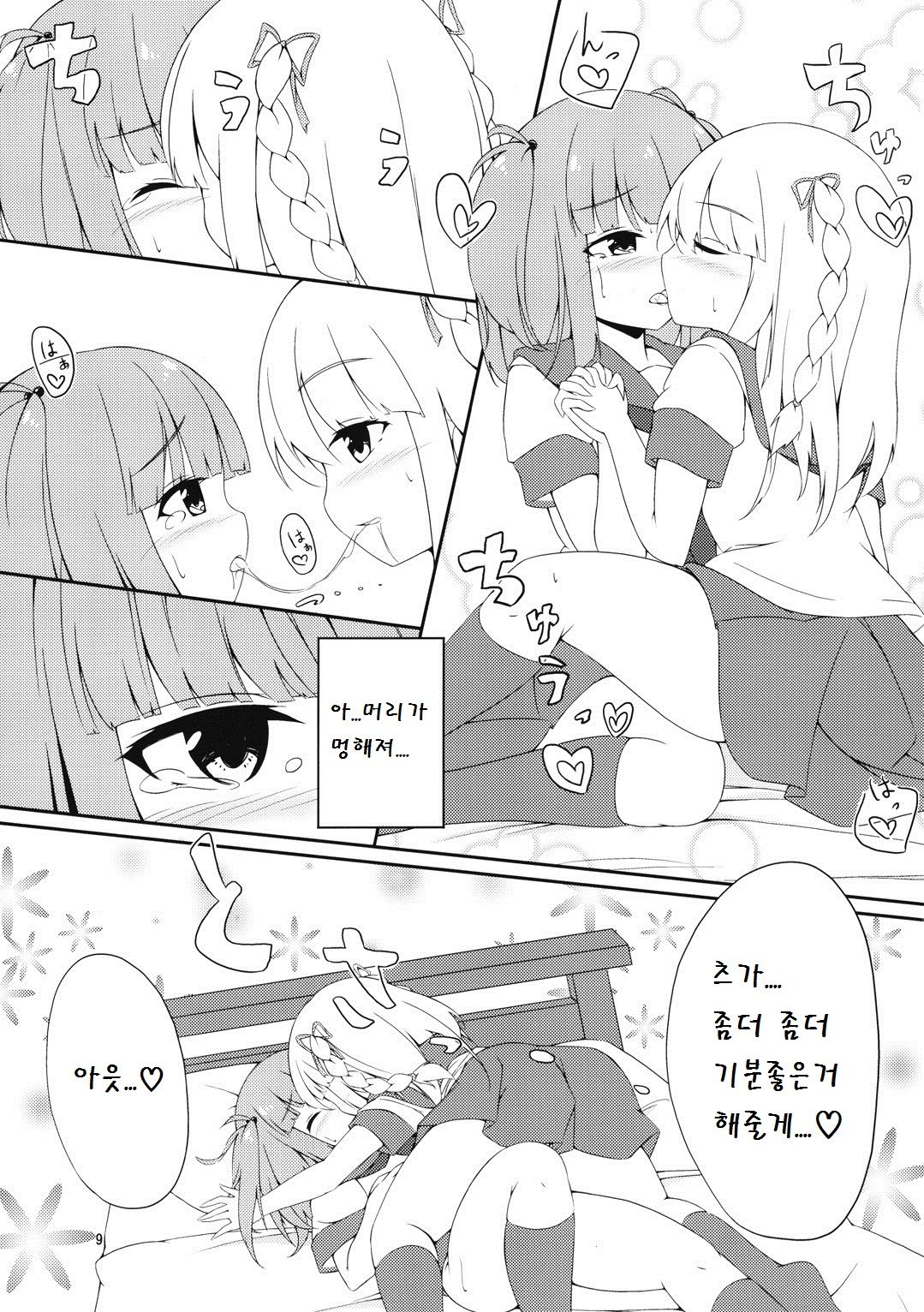 TSUGAXIA page 9 full