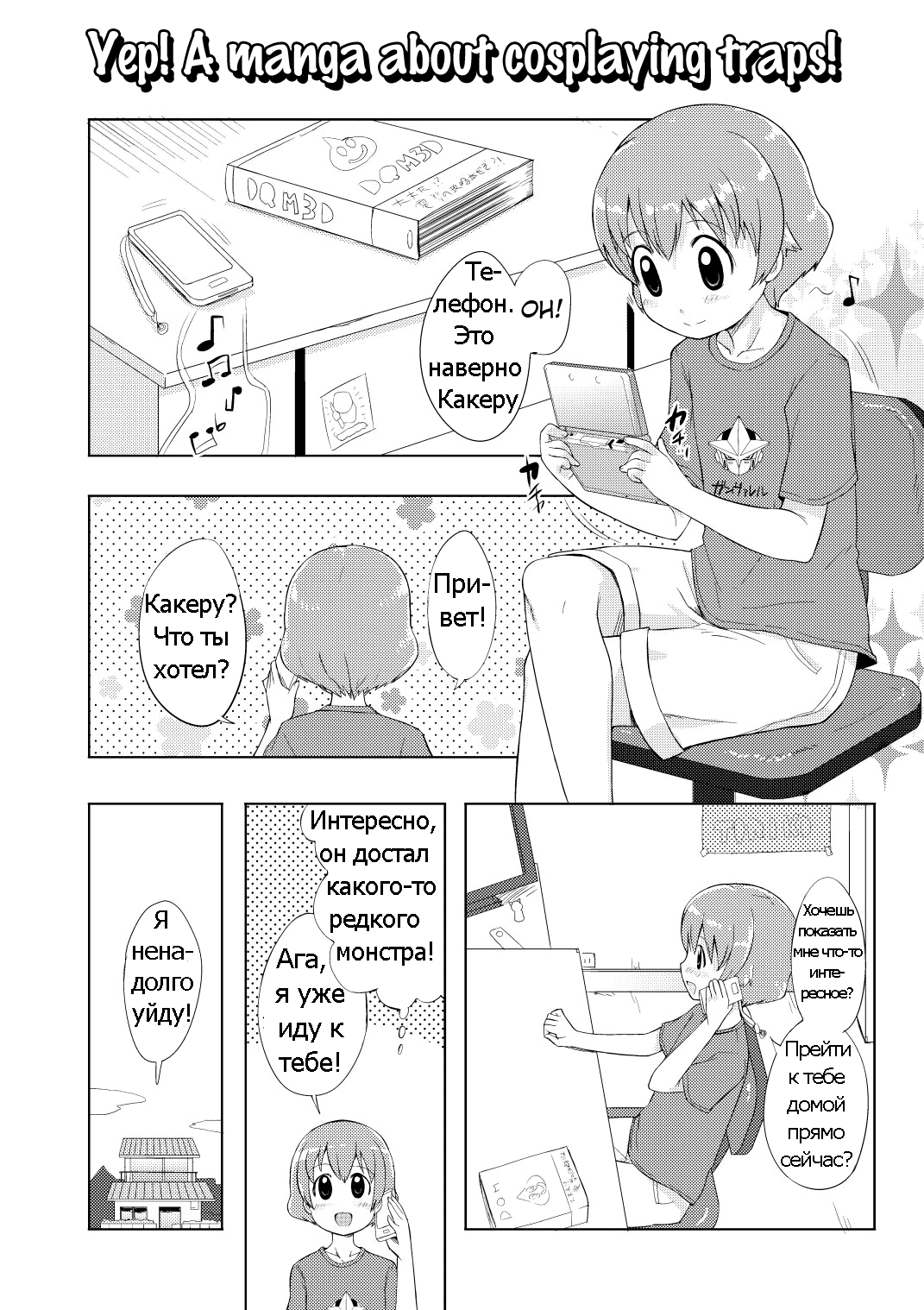 Otokonoko Cosplay Manga Desu yo page 2 full