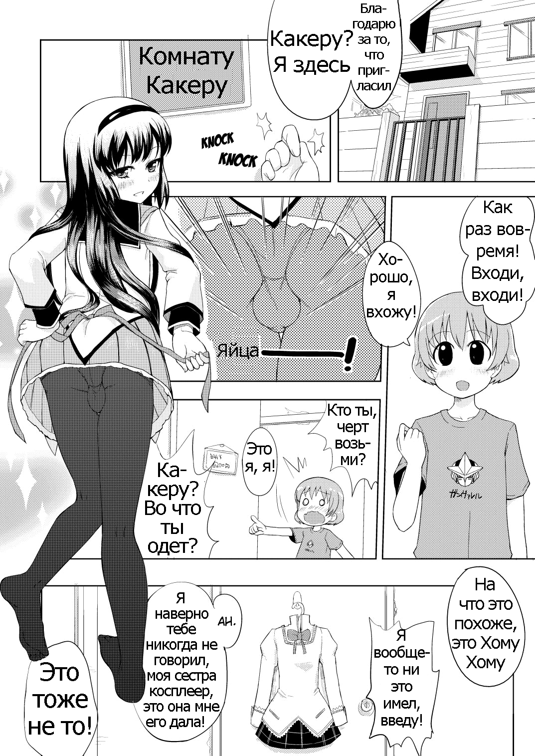 Otokonoko Cosplay Manga Desu yo page 3 full