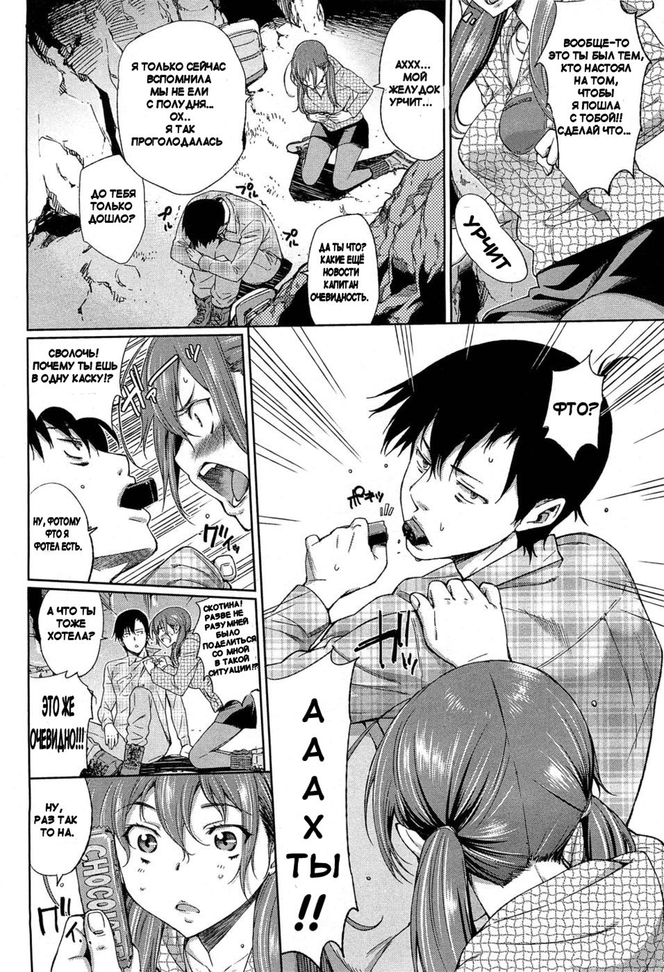 Ruka-san, Kikiippatsu!!? | Ruka-san, in Danger!? page 2 full