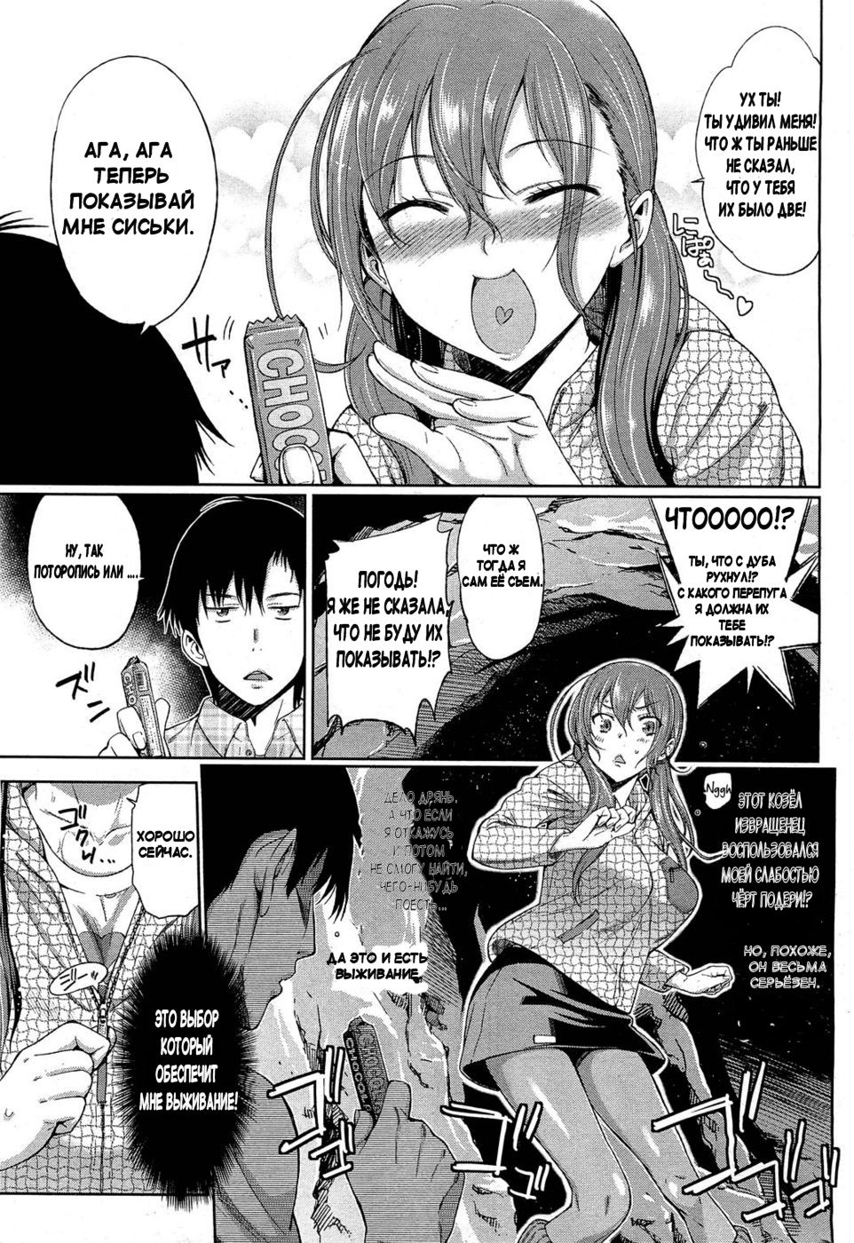 Ruka-san, Kikiippatsu!!? | Ruka-san, in Danger!? page 3 full
