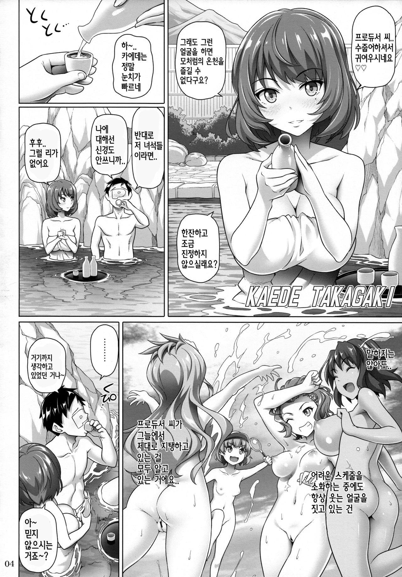 Yukemuri Horoyoi Yokujou Shukujo page 3 full