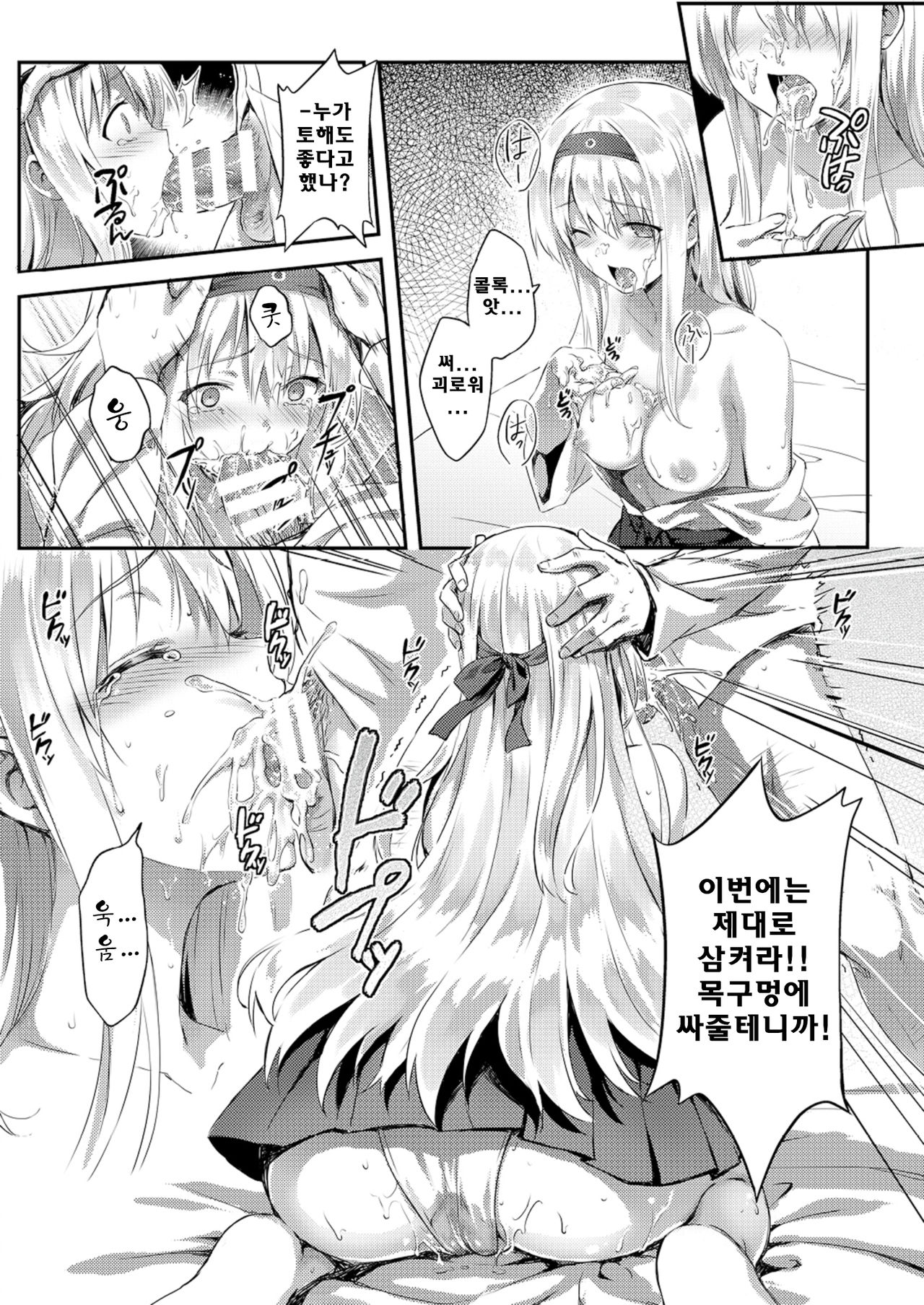 Mou Teitoku no Soba ni Modorenai… page 10 full