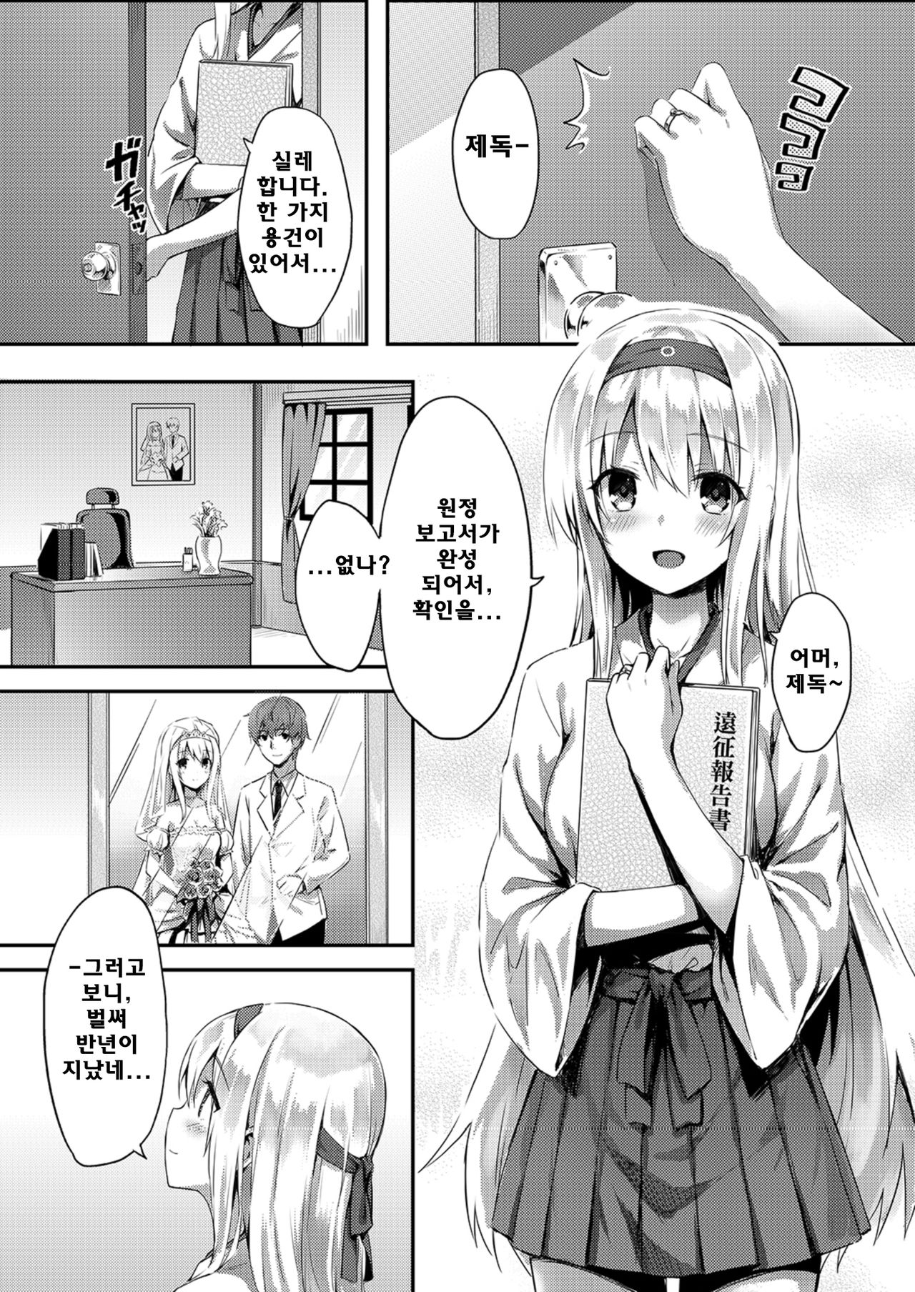 Mou Teitoku no Soba ni Modorenai… page 3 full