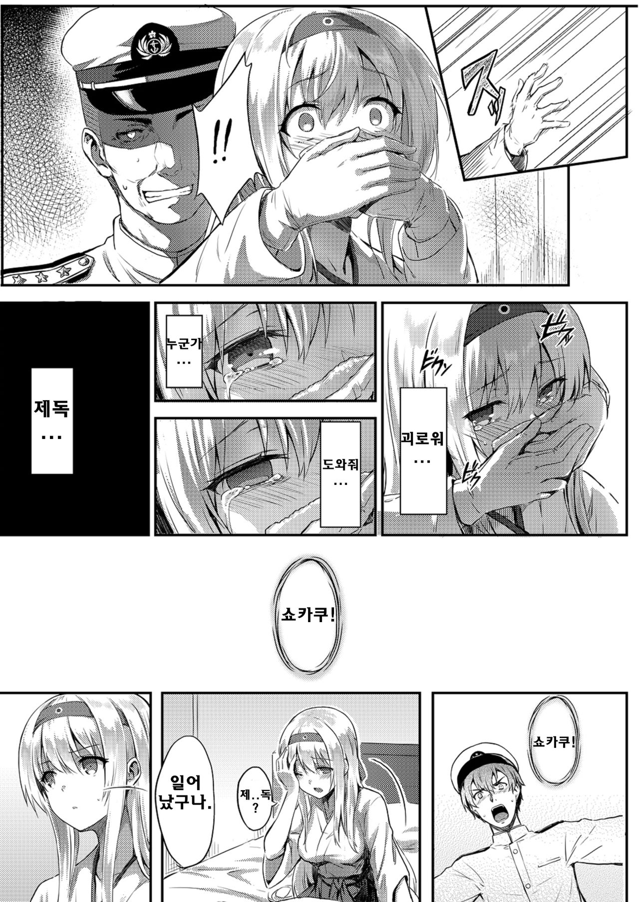 Mou Teitoku no Soba ni Modorenai… page 4 full