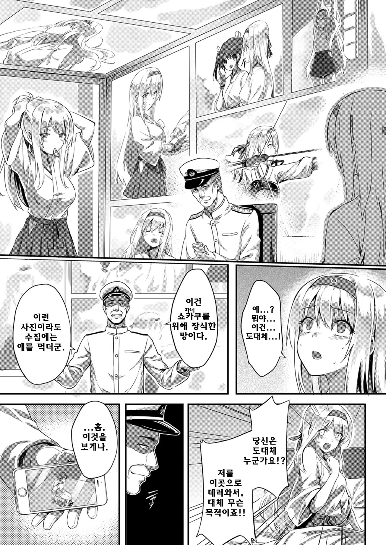 Mou Teitoku no Soba ni Modorenai… page 5 full