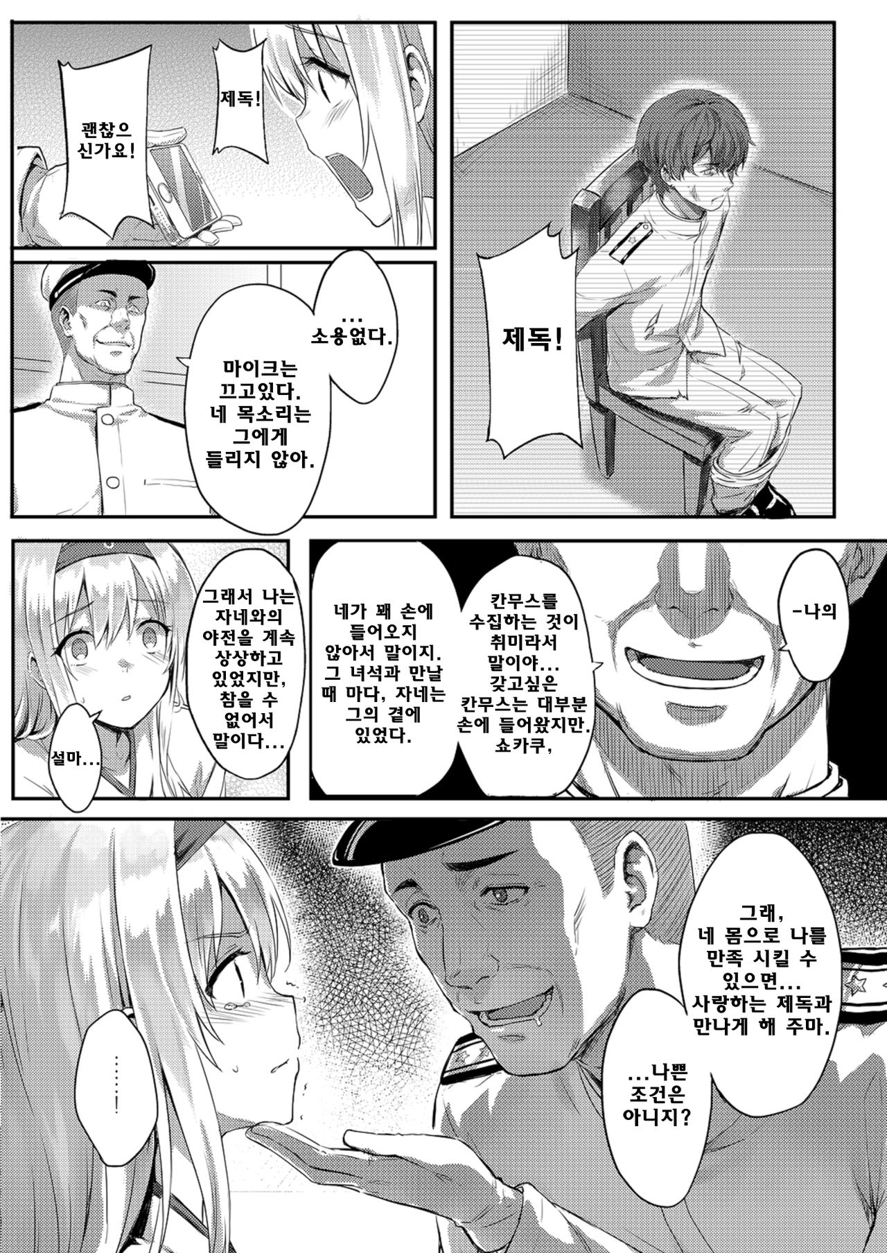Mou Teitoku no Soba ni Modorenai… page 6 full