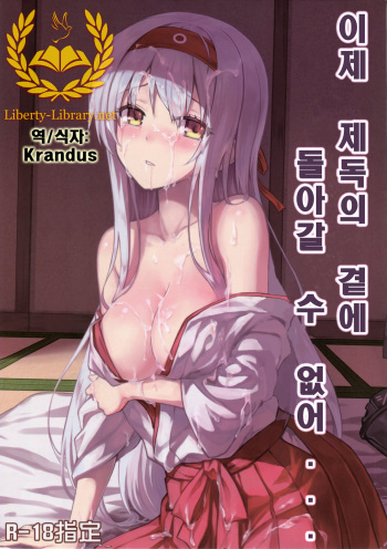 Mou Teitoku no Soba ni Modorenai… cover