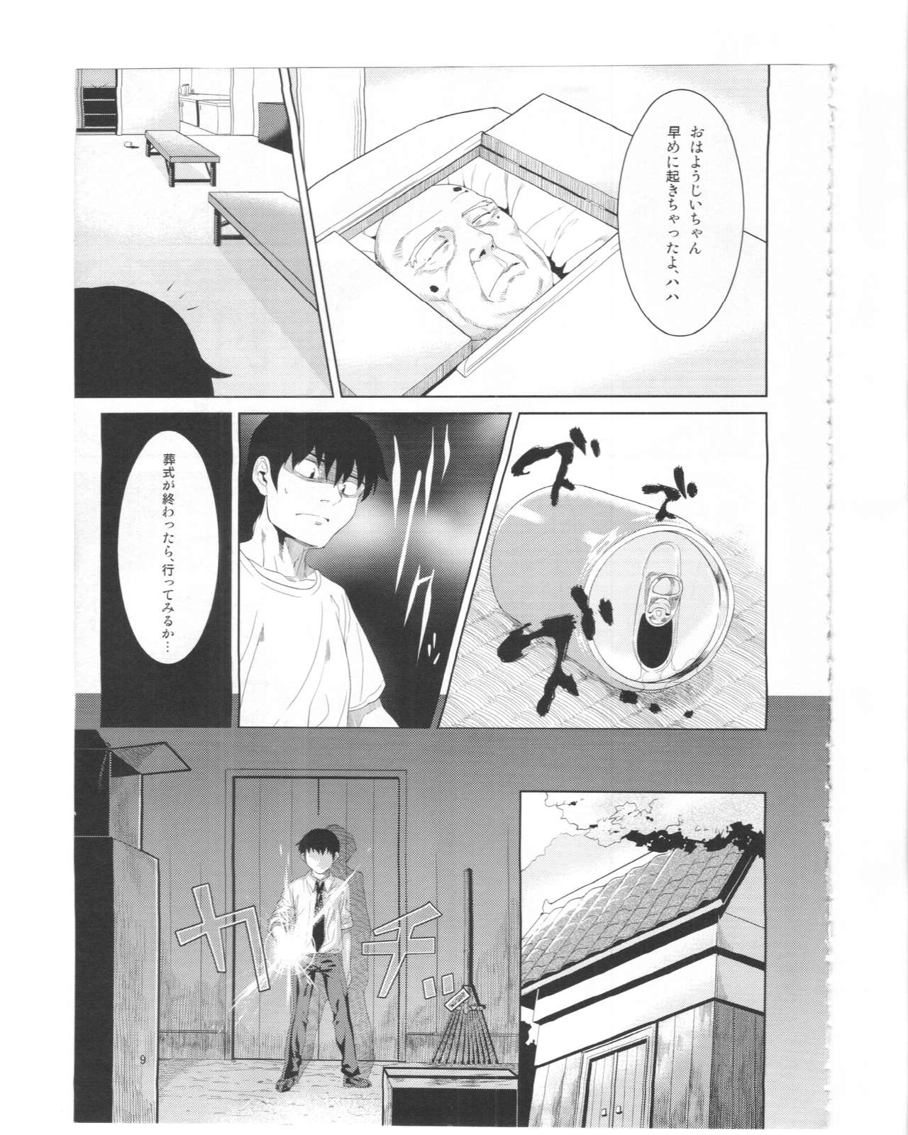 Tashite Hiite Mata Tashite page 8 full