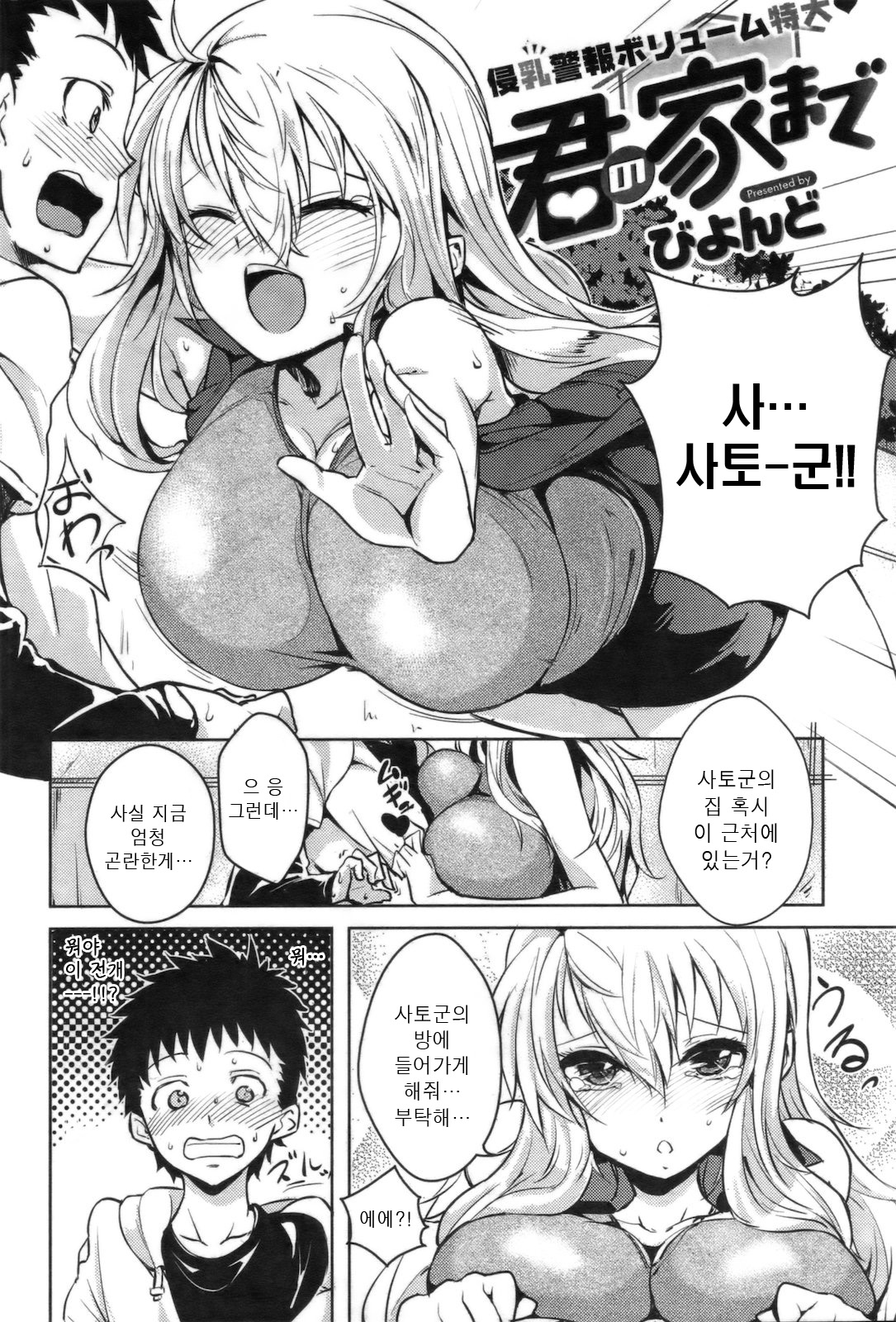 Kimi no Ie made page 2 full