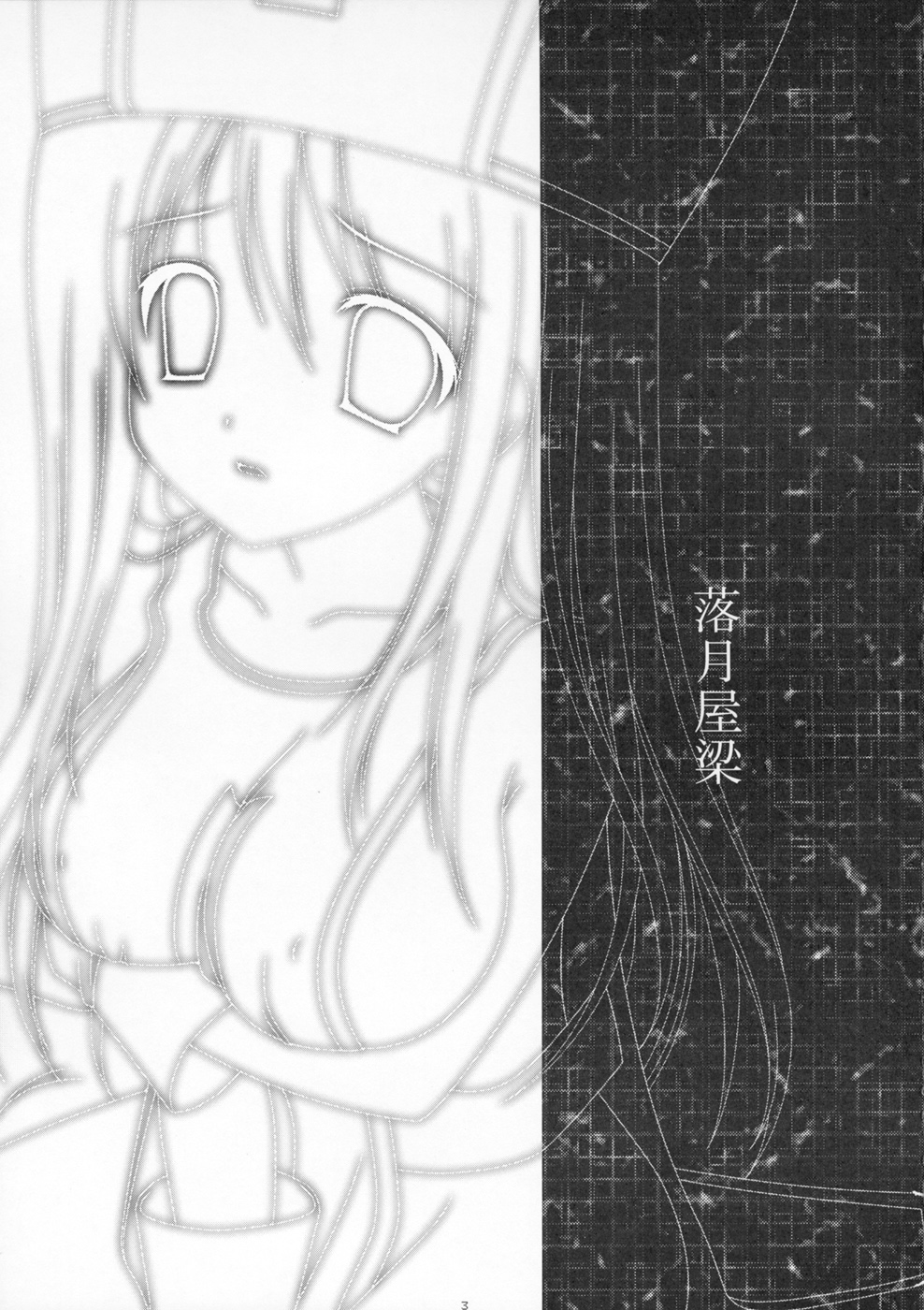 Rakugetsu Okuryou page 3 full