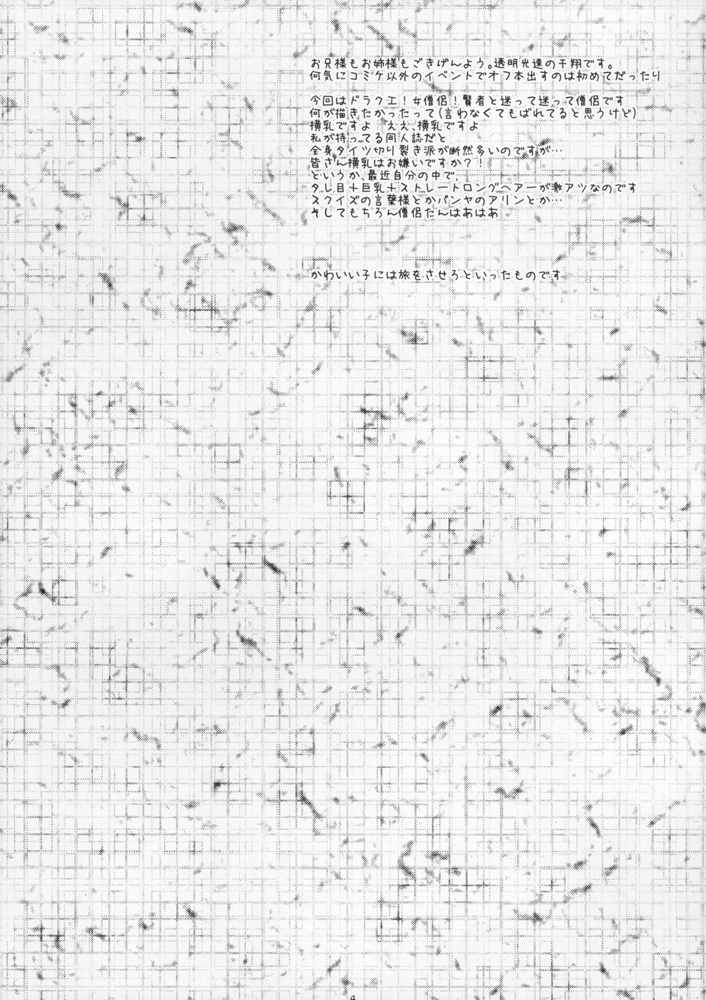 Rakugetsu Okuryou page 4 full