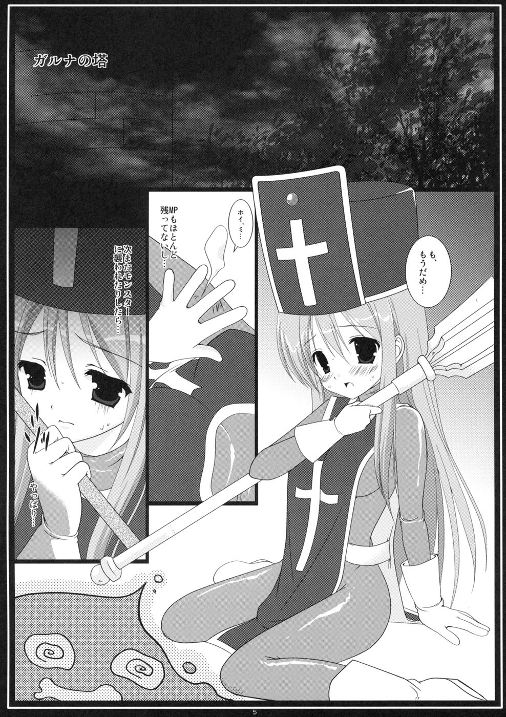Rakugetsu Okuryou page 5 full