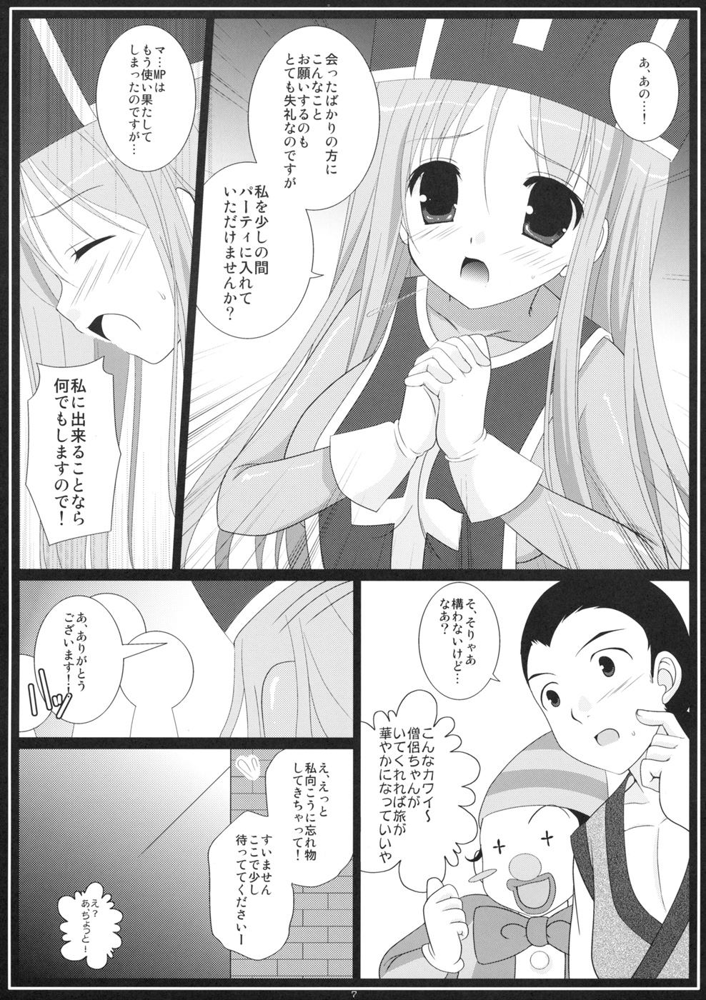 Rakugetsu Okuryou page 7 full