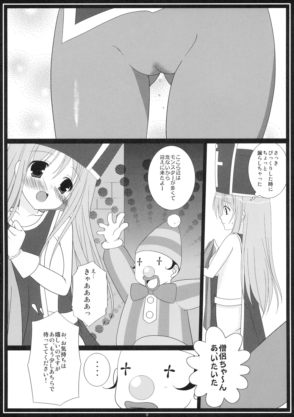 Rakugetsu Okuryou page 8 full