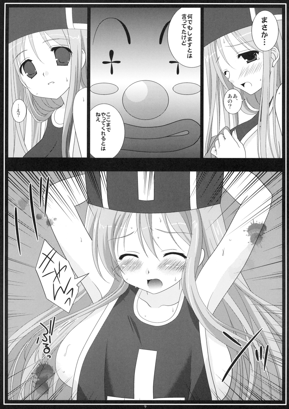 Rakugetsu Okuryou page 9 full