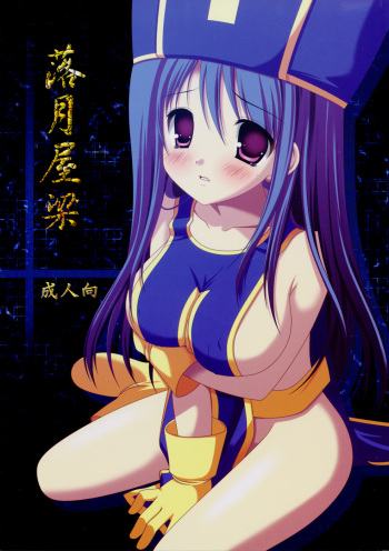 Rakugetsu Okuryou cover