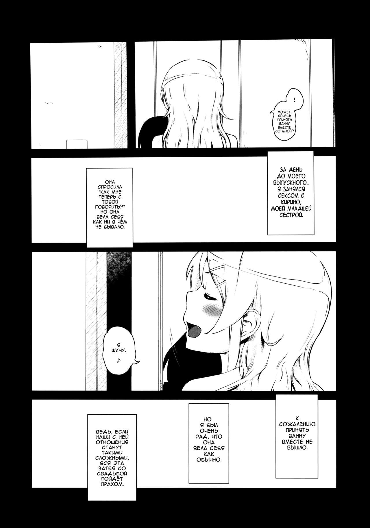 Hoshikuzu Namida 2 page 3 full